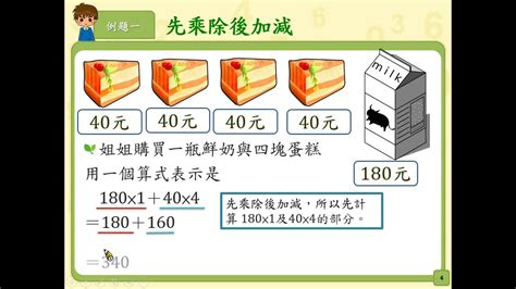 晚輩睡主臥 先加減後乘除還是先乘除後加減